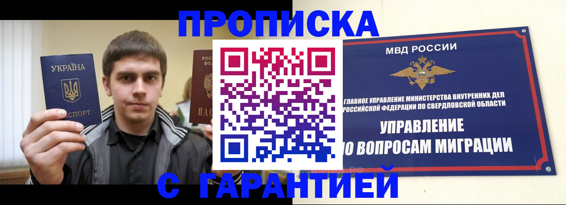 прописка ребенка в Гае