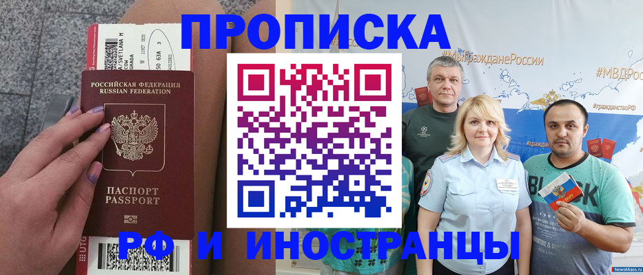 временная регистрация для школы в Гае