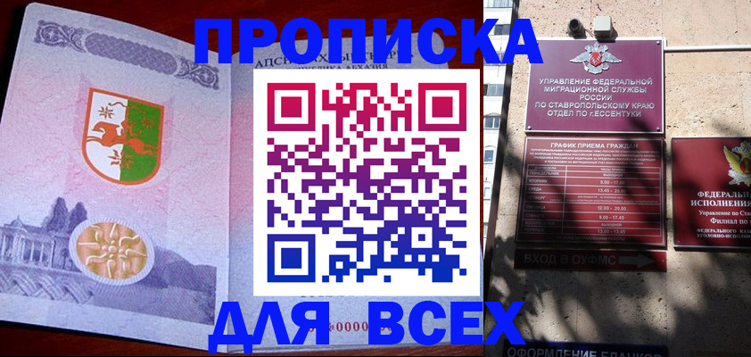 прописка регистрация в Гае