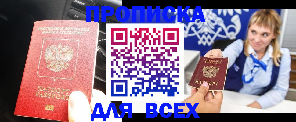 прописка штамп в Гае