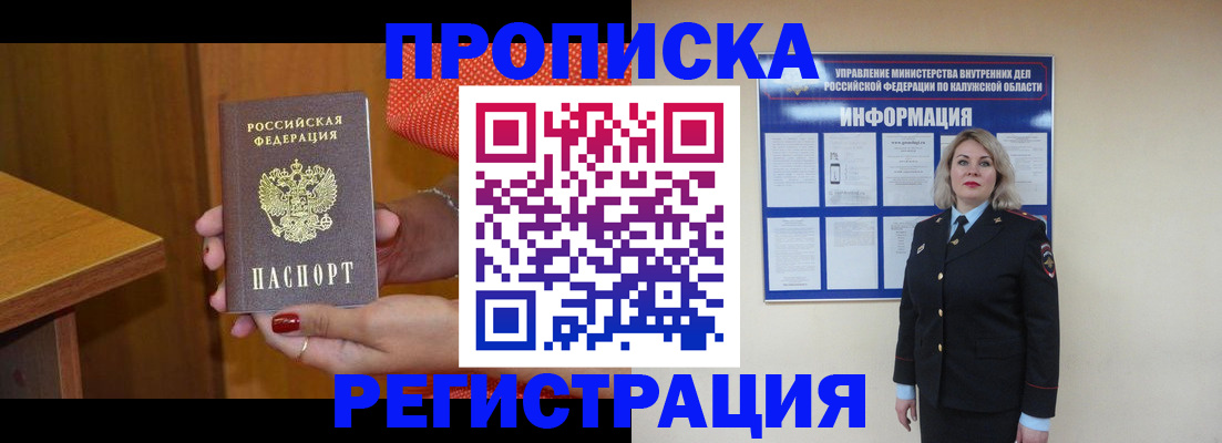 где прописаться в Гае