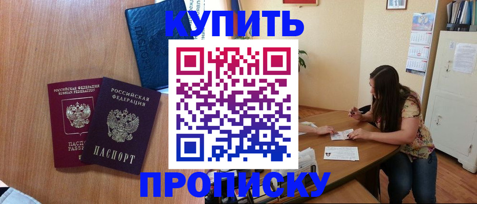 прописка для школы в Гае