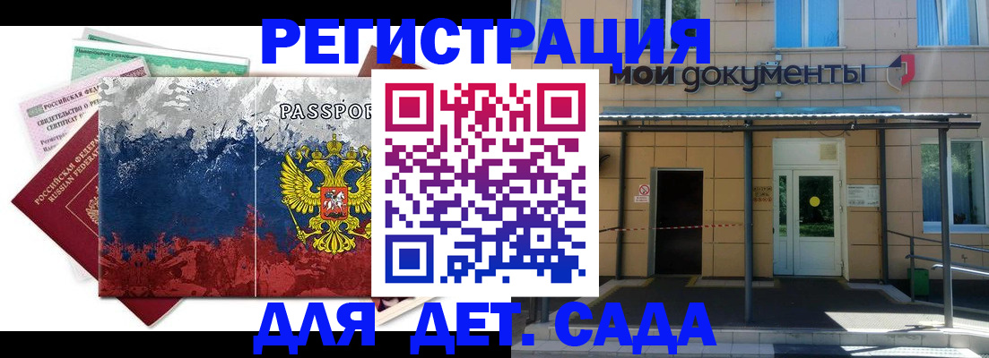 прописка для кредита в Гае