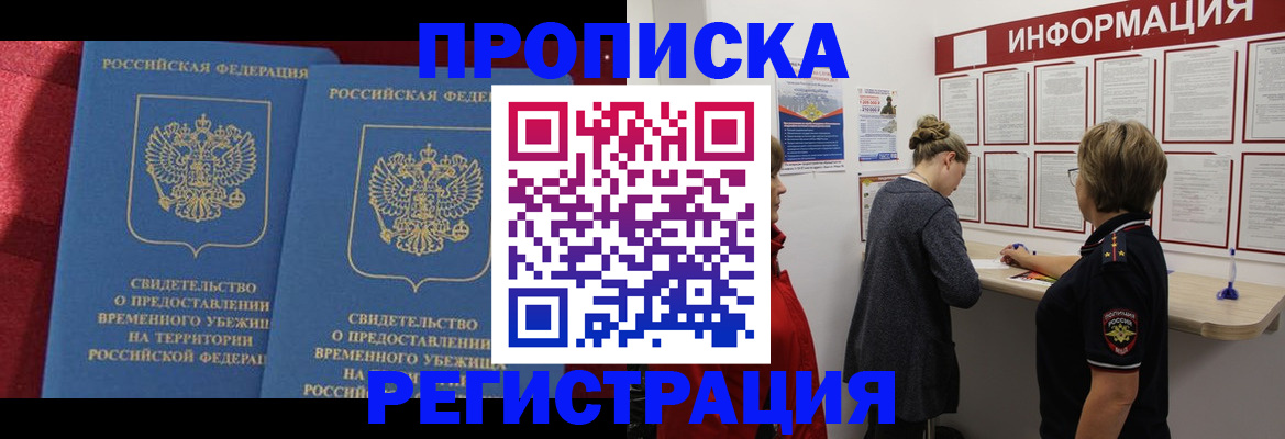 прописка в Гае